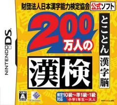 200-Mannin no KanKen: Tokoton Kanji Nou - (Loose) (JP Nintendo DS)