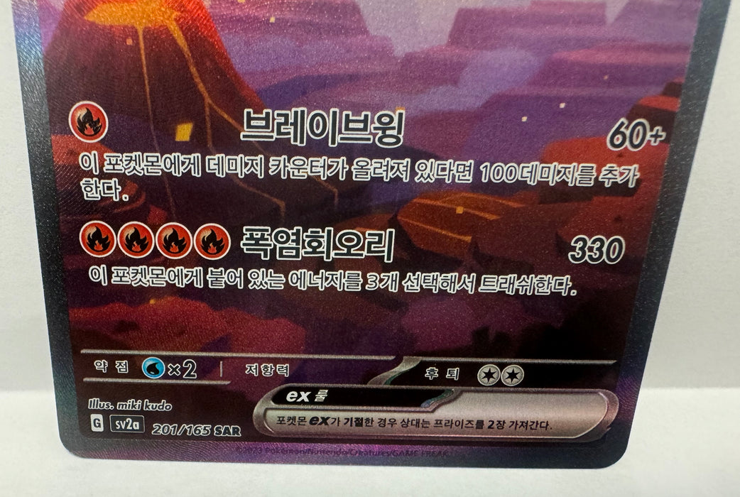 Charizard ex (Korean) 201/165 - SAR - Near Mint