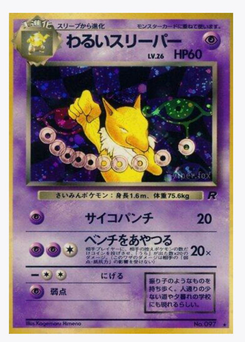 Dark Hypno 97 (Japanese) - Rocket Gang - Lightly Played