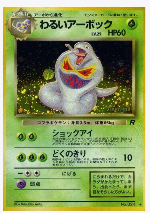 Arbok 24 (Japanese) - Rocket Gang - Lightly Played