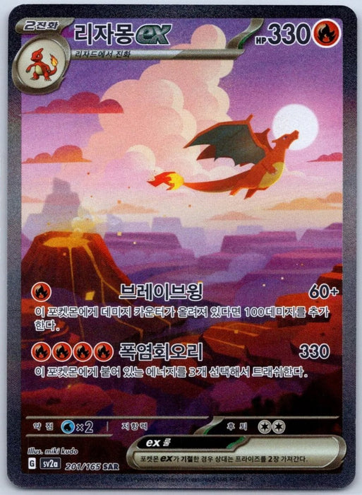 Charizard ex (Korean) 201/165 - SAR - Near Mint