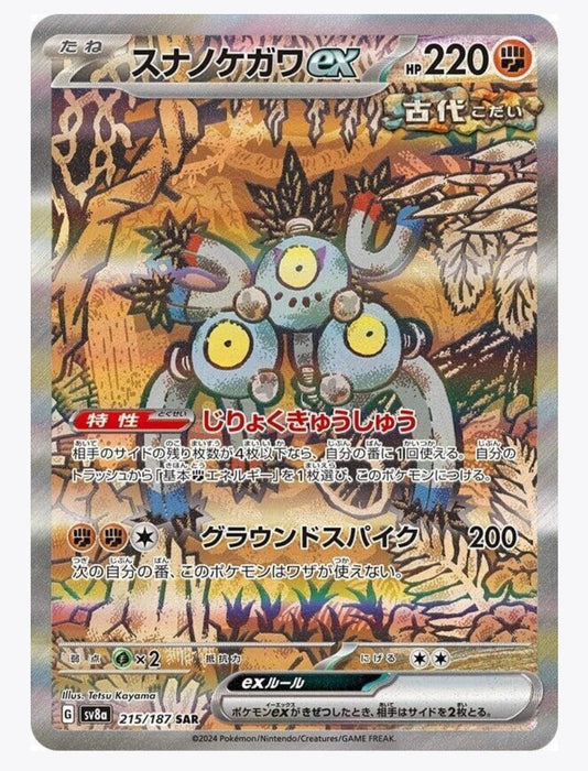 Sandy Shocks EX 215/187 (Japanese) - SV8a: Terastal Fest EX - Near Mint